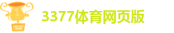 3377体育官网址